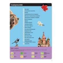 Детский атлас мира