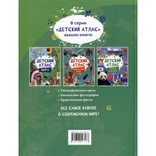 Детский атлас мира