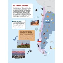 Мой первый атлас мира. Страны и флаги