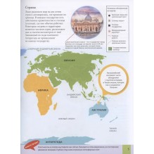 Иллюстрированный атлас мира
