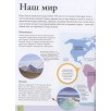 Иллюстрированный атлас мира Иллюстрированный атлас мира