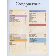 Иллюстрированный атлас мира