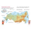 Мир и человек. Россия. Мой любимый географический атлас
