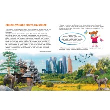 Мир и человек. Россия. Мой любимый географический атлас