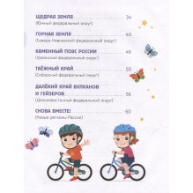 Мир и человек. Россия. Мой любимый географический атлас