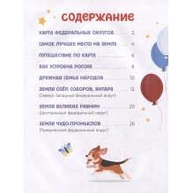 Мир и человек. Россия. Мой любимый географический атлас