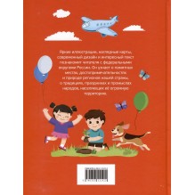 Мир и человек. Россия. Мой любимый географический атлас