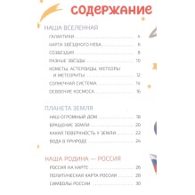 Мир и человек. Мой любимый географический атлас