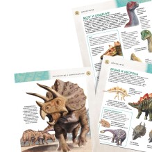 Динозавры. Полная энциклопедия (нов.)