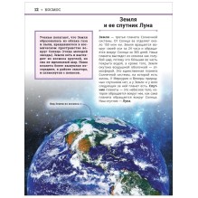 Большая энциклопедия российского школьника