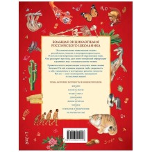 Большая энциклопедия российского школьника