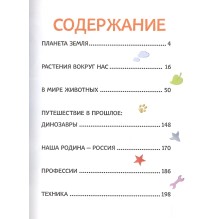 Большая энциклопедия в картинках