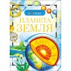 Планета Земля (ДЭР) Планета Земля (ДЭР)