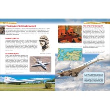 Авиация. Детская энциклопедия