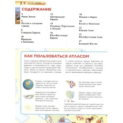 Атлас мира. Детская энциклопедия