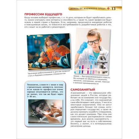 Деньги и финансовая грамотность. Детская энциклопедия