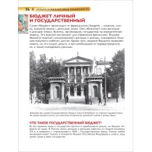 Деньги и финансовая грамотность. Детская энциклопедия