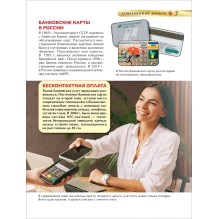 Деньги и финансовая грамотность. Детская энциклопедия