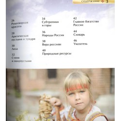 Россия. Детская энциклопедия