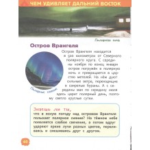 Чудеса России (Энциклопедия для детского сада)