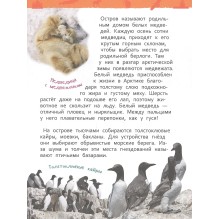 Чудеса России (Энциклопедия для детского сада)