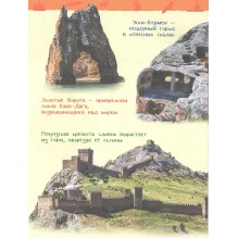 Чудеса России (Энциклопедия для детского сада)