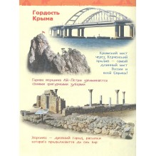 Чудеса России (Энциклопедия для детского сада)