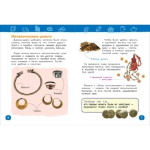 Деньги (Энциклопедия для детского сада)
