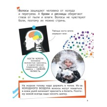 Человек. Энциклопедия для первого чтения с крупными буквами