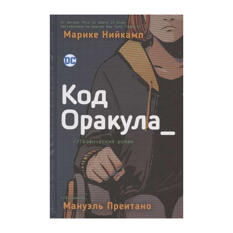 Код Оракула