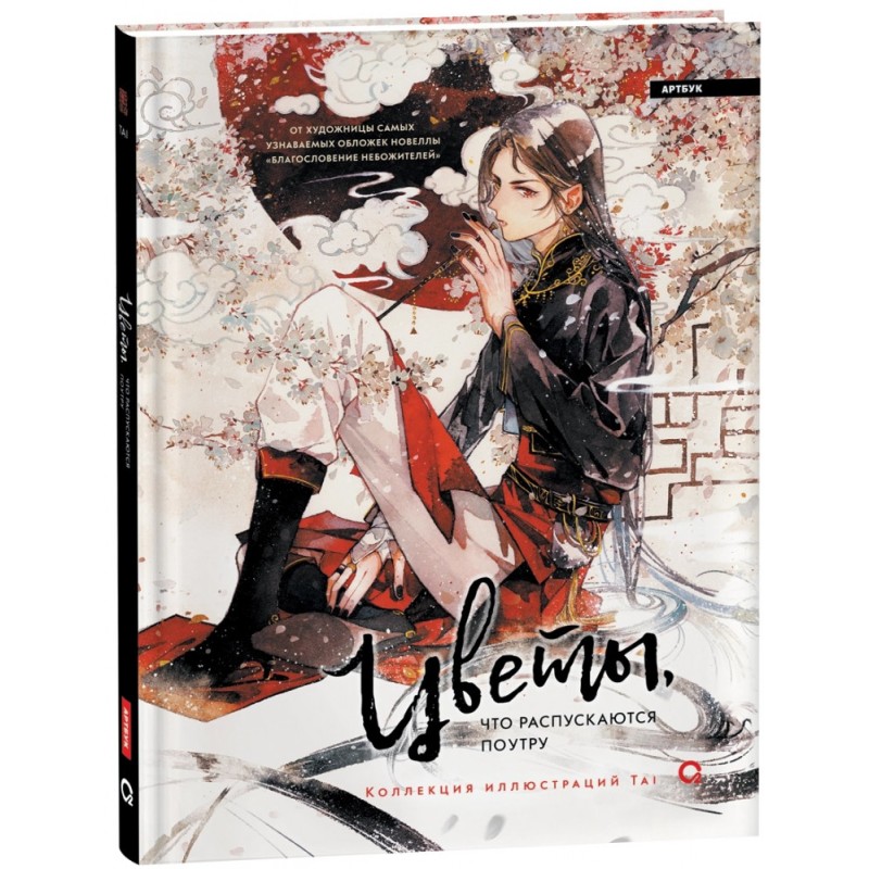 Цветы, что распускаются поутру. Коллекция иллюстраций Tai Цветы, что распускаются поутру. Коллекция иллюстраций Tai