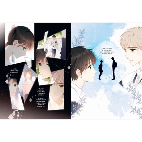 Хань Сюй L-Mo. Когда параллельные пересекутся. Том 2