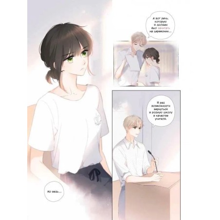 Хань Сюй L-Mo. Когда параллельные пересекутся. Том 1