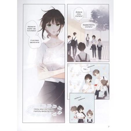 Хань Сюй L-Mo. Когда параллельные пересекутся. Том 1