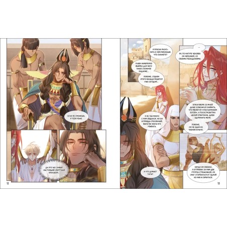 Вэнь Юань. До встречи, мой король! Том 2