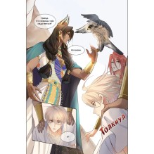 Вэнь Юань. До встречи, мой король! Том 1