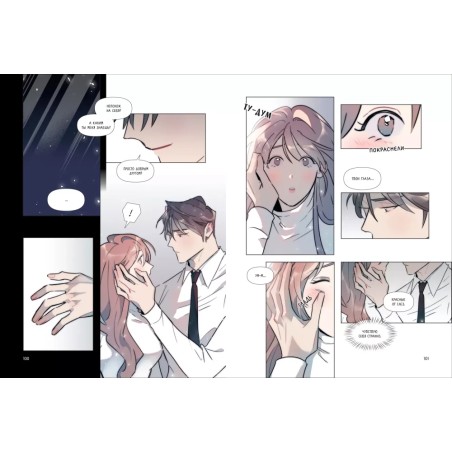 Chaerangbi, Chomi. Горячая дружба. Том 1