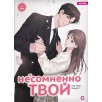 Kang Ki, Lee Jung. Несомненно твой. Том 1