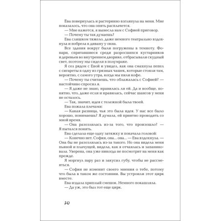 Гальего П. В конце строки