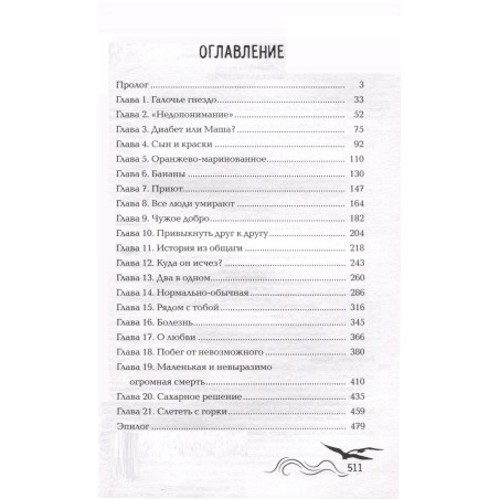 Ирина Родионова. Душа для четверых