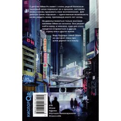 Сара Сук. Встретимся вчера