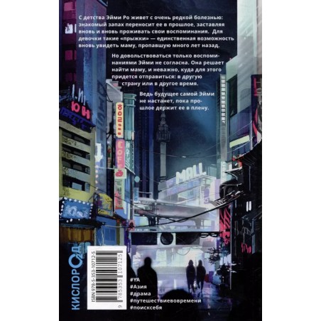 Сара Сук. Встретимся вчера