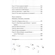 Анна и Мари Штарк. Обезьяний лес. Том 1