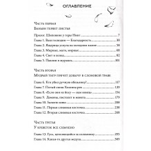 Анна и Мари Штарк. Обезьяний лес. Том 1