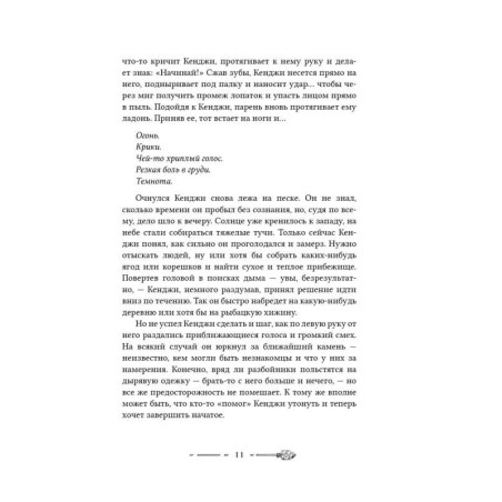 Попов И. Эпоха пепла. 1. По следу демона