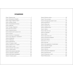 Forthright. Амаранты. 3. Окрыленный