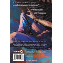 Forthright. Амаранты. 3. Окрыленный