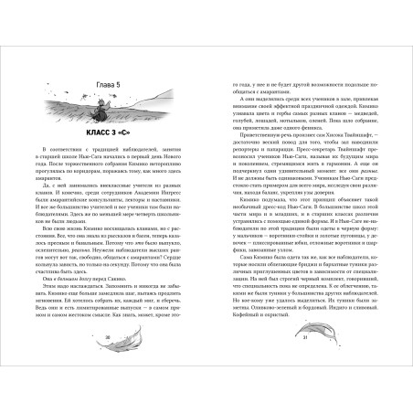 Forthright. Амаранты. 2. Одаренный