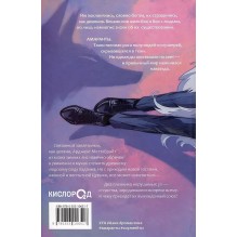 Forthright. Амаранты. 1. Порабощенный лис