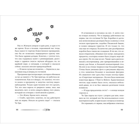 Чон Гон У. Я найду тебя первым